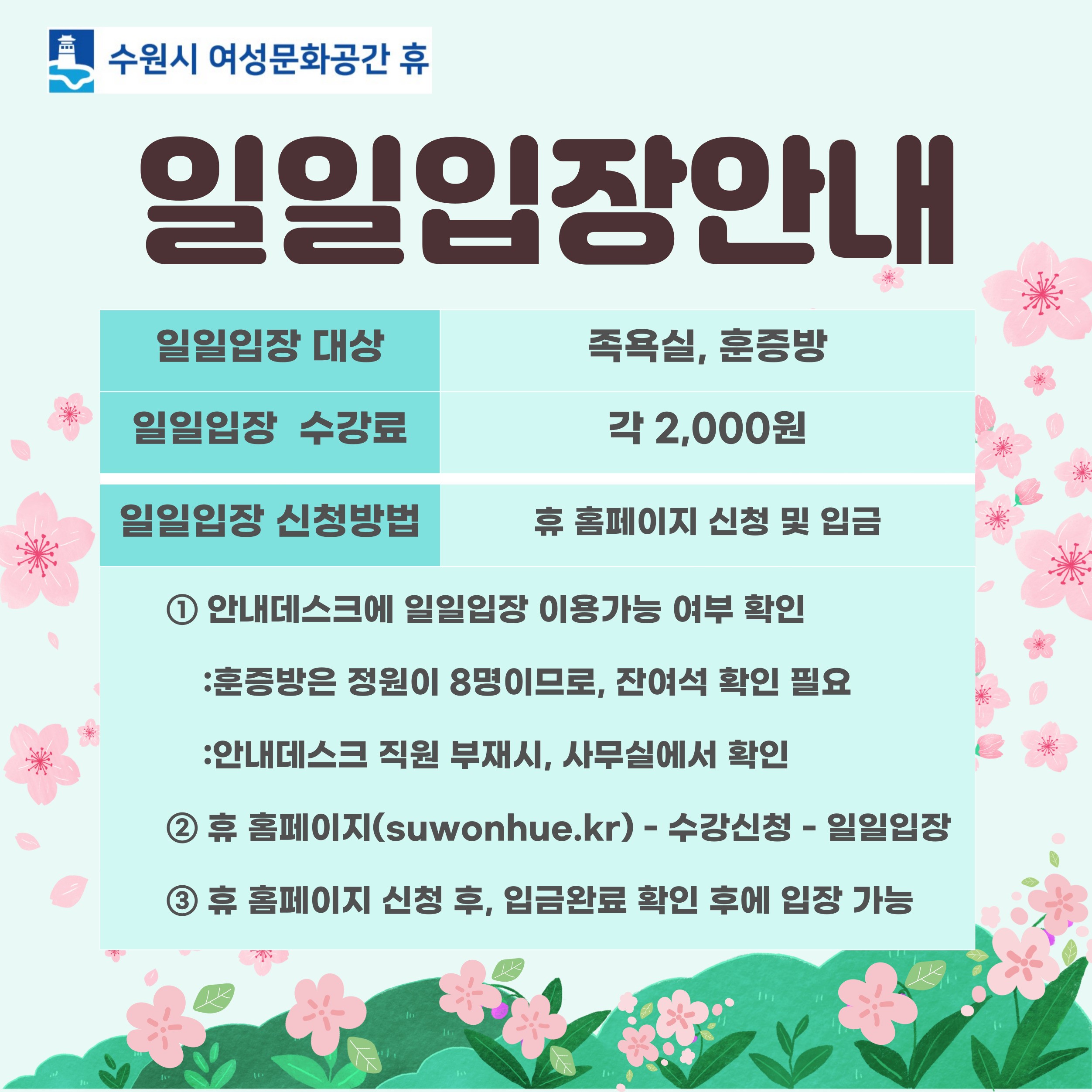 훈증방 일일입장(3월) 강좌내용